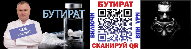 Бутират вода продажа наркотиков Горнозаводск